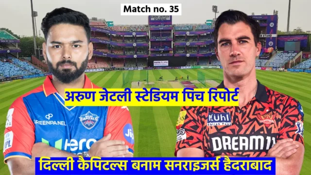 DC vs SRH Pitch Report in Hindi