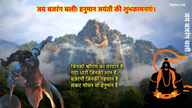 Hanuman Jayanti 2024 Wishes, Quotes, Status in Hindi