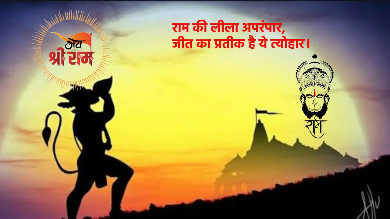 Happy Ram Navami 2024 Wishes, Quotes, Status, Shayari in Hindi