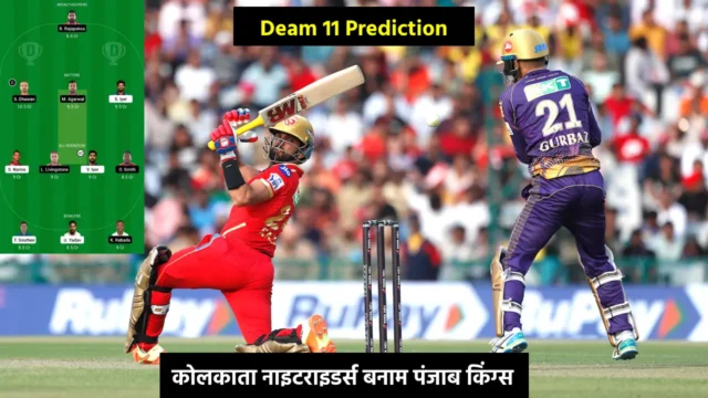 KKR vs PBKS Dream 11 Prediction