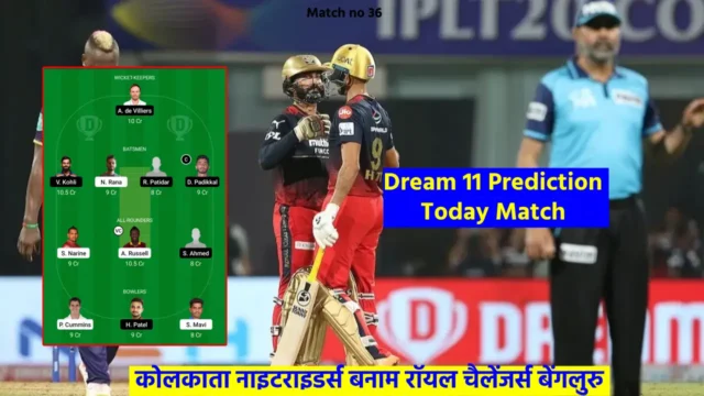 KKR vs RCB Dream 11 Prediction in Hindi