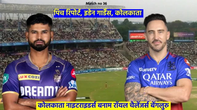 KKR vs RCB Pitch Report in Hindi