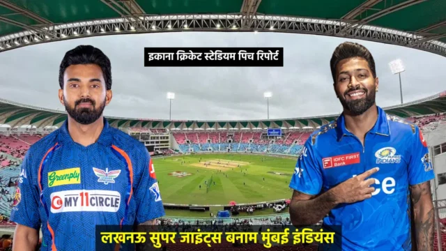 LSG vs MI Pitch Report in Hindi