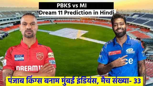 PBKS vs MI Dream 11 Prediction in Hindi