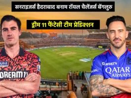SRH vs RCB Dream 11 Prediction in Hindi, Rajiv Gandhi Stadium Pitch Report