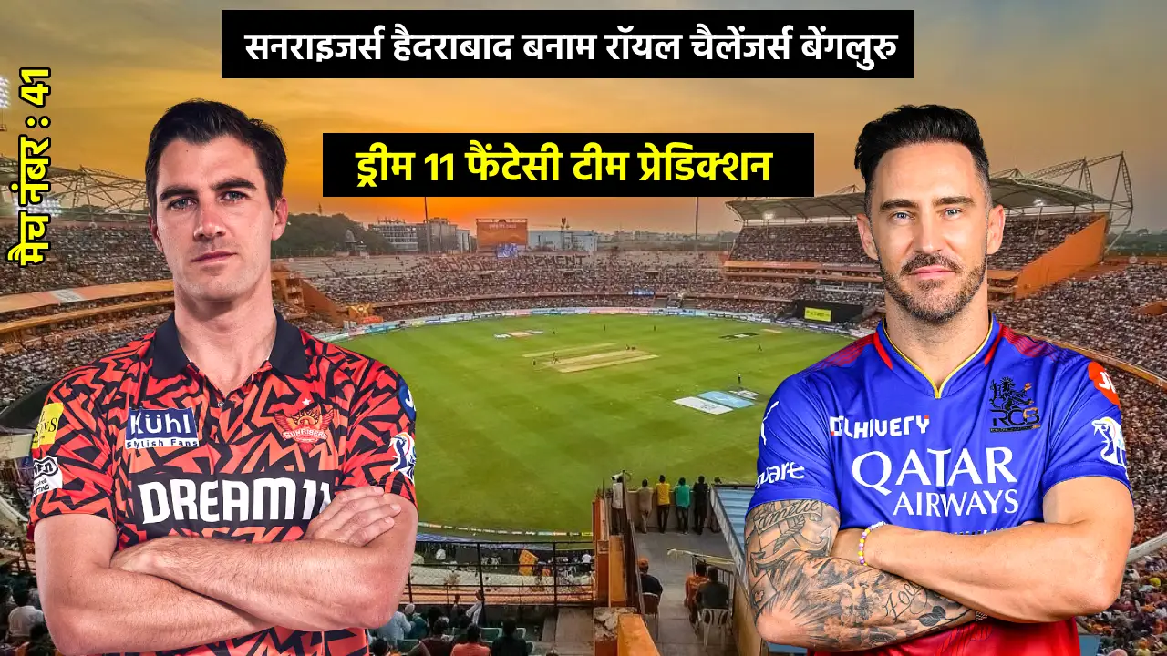 Srh Vs Rcb Dream Prediction In Hindi Rajiv Gandhi Stadium Pitch Report News Lok