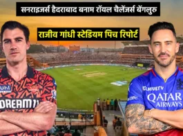 SRH vs RCB Pitch Report in Hindi, Head to Head Records