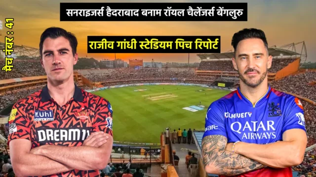 SRH vs RCB Pitch Report in Hindi, Head to Head Records