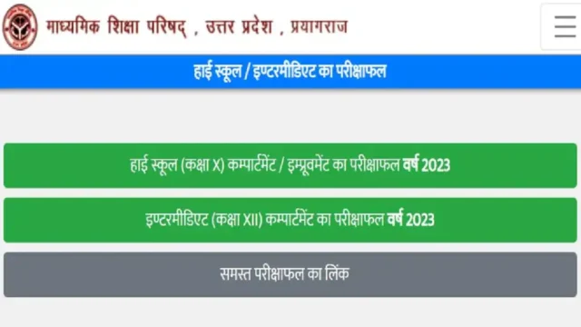 UP Board 10th, 12th Result 2024